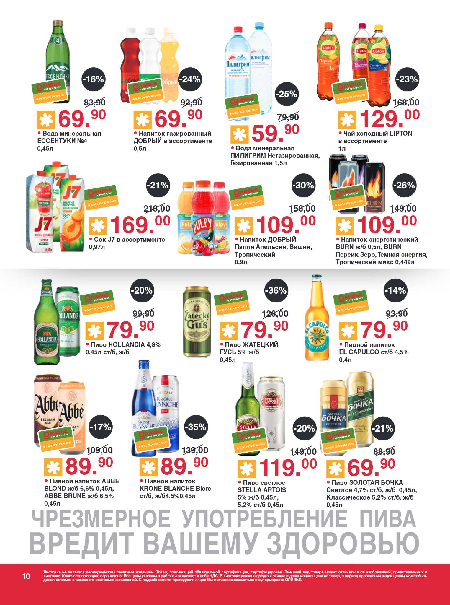 Напитки по 69р